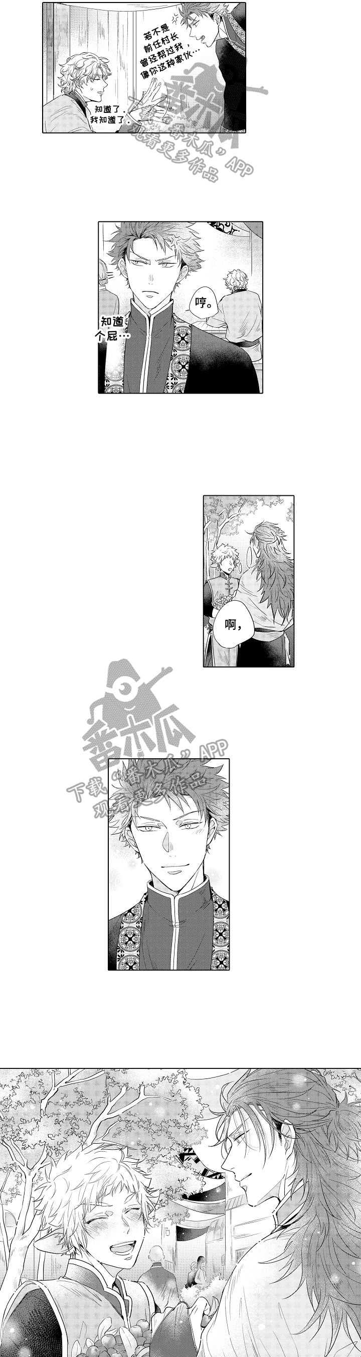《白色的野兽》第23章喜欢【完结】 第5页