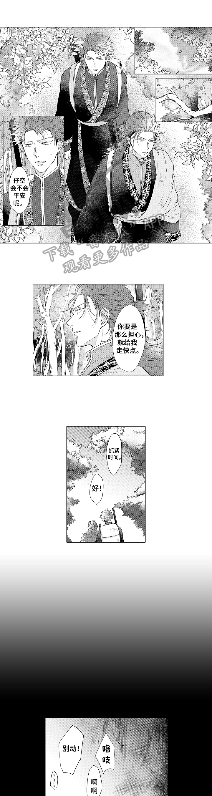 《白色的野兽》第19章绝望 第1页