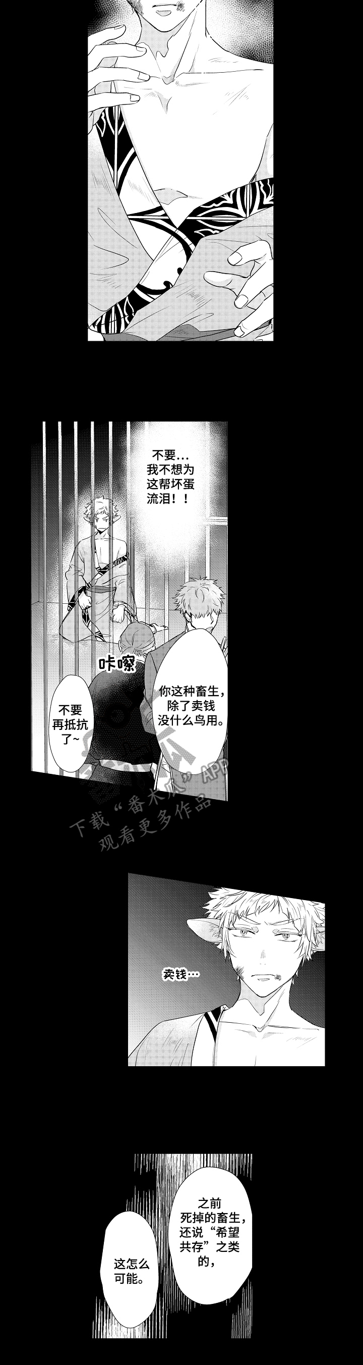 《白色的野兽》第19章绝望 第3页
