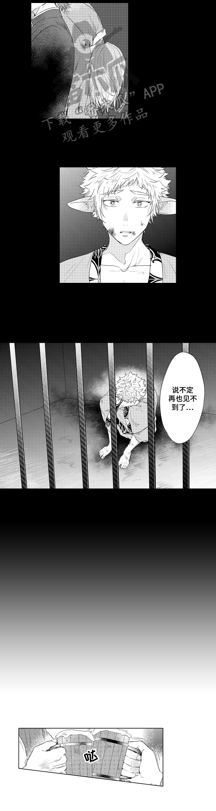 《白色的野兽》第19章绝望 第5页