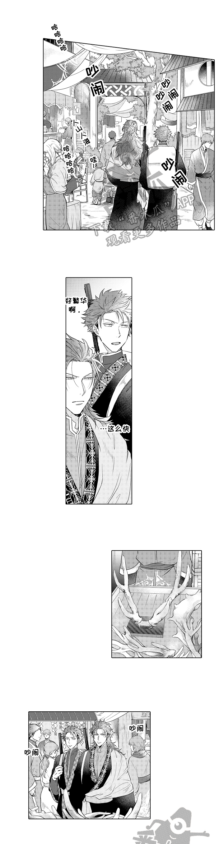 《白色的野兽》第19章绝望 第6页