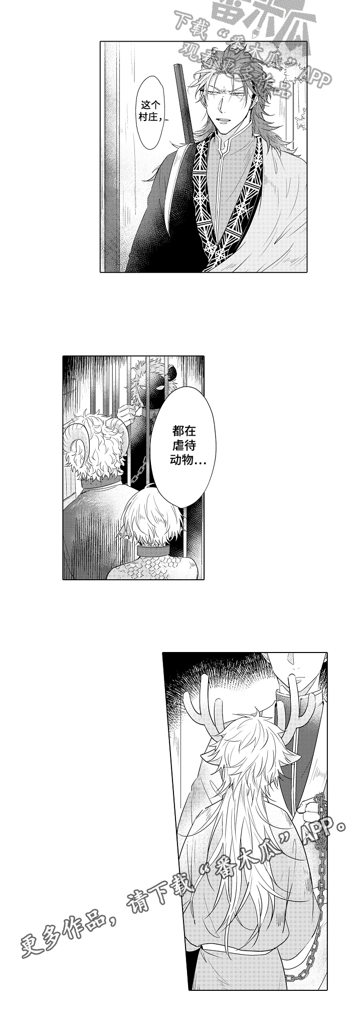 《白色的野兽》第19章绝望 第7页