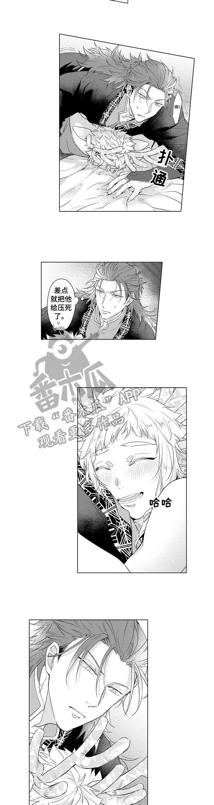 《白色的野兽》第15章醒来 第3页