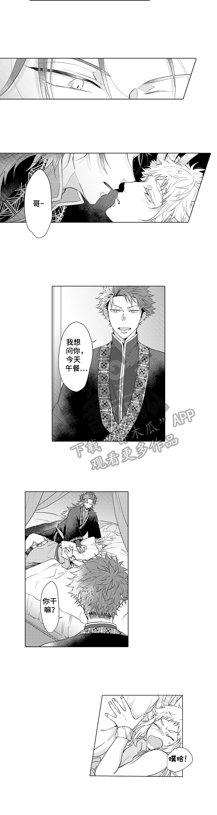 《白色的野兽》第15章醒来 第4页