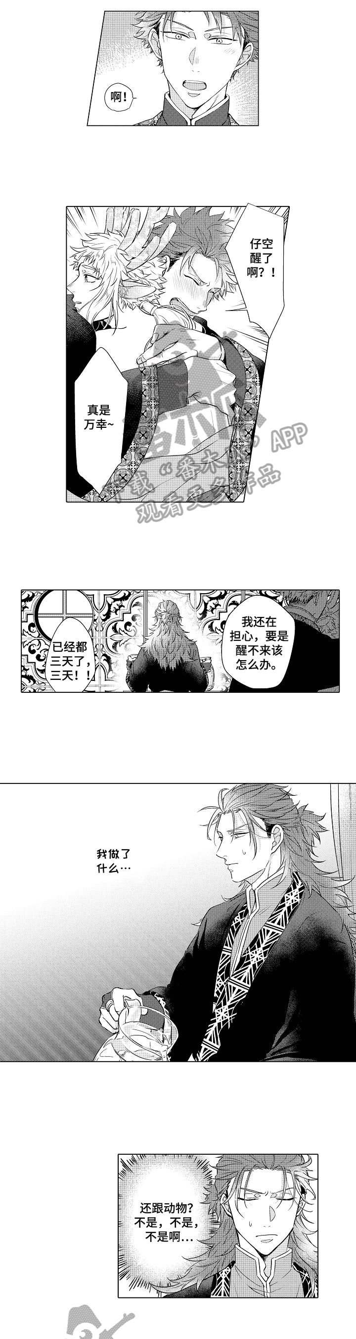 《白色的野兽》第15章醒来 第5页