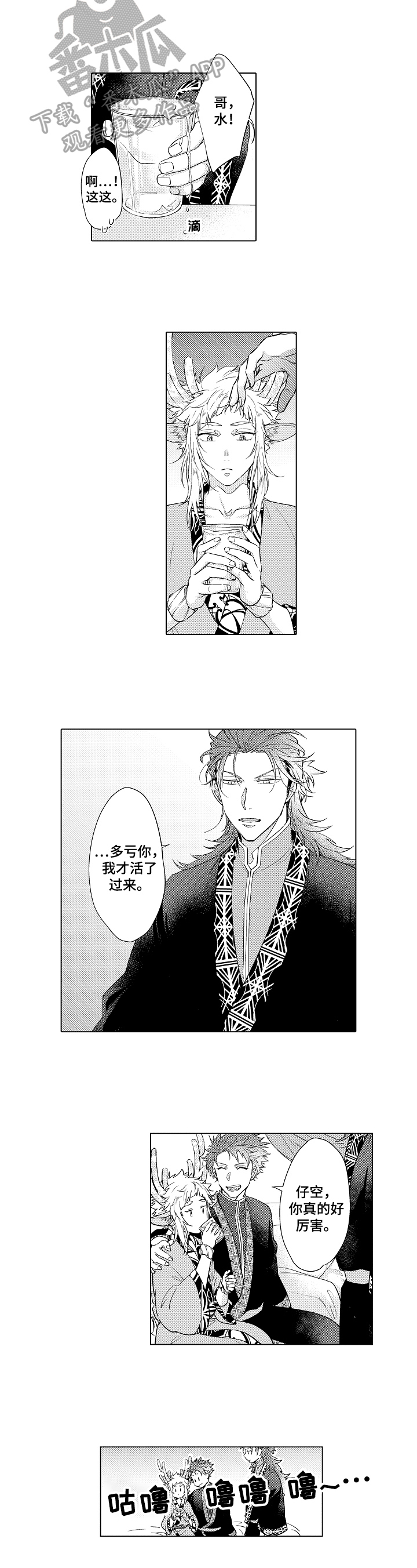《白色的野兽》第15章醒来 第6页