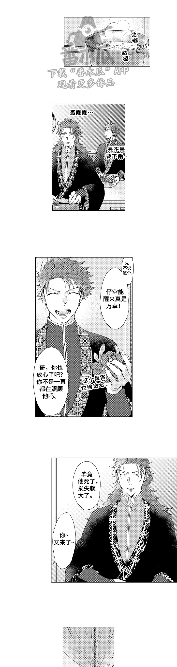 《白色的野兽》第16章难过 第1页