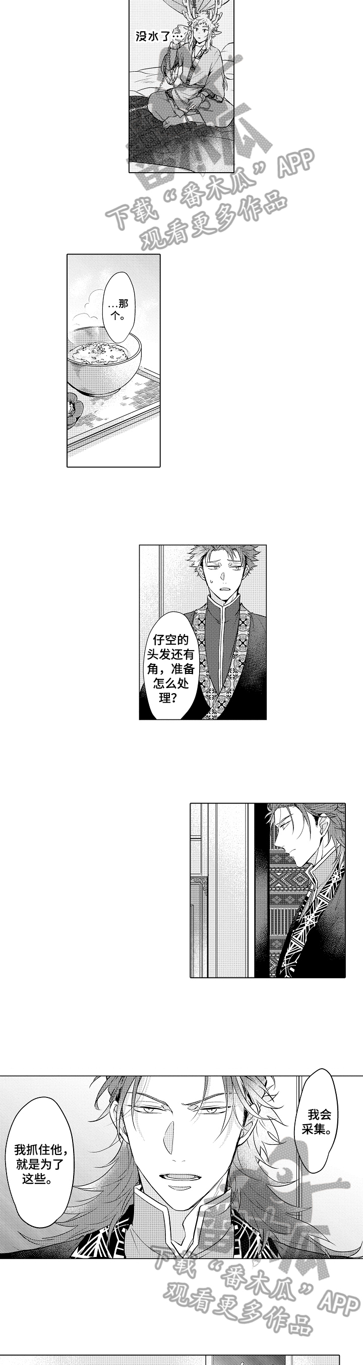 《白色的野兽》第16章难过 第2页