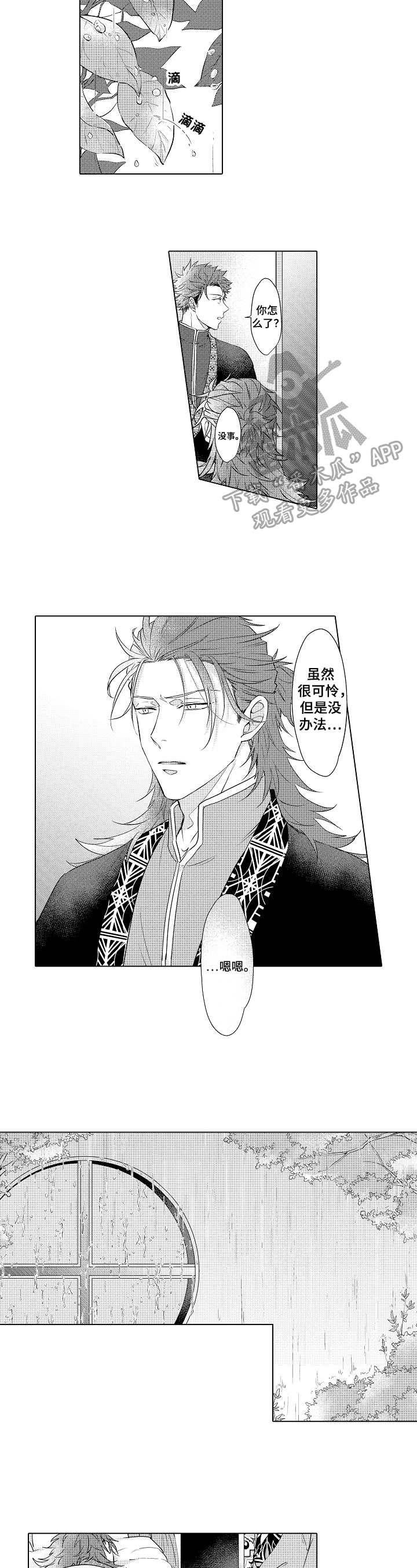 《白色的野兽》第16章难过 第4页