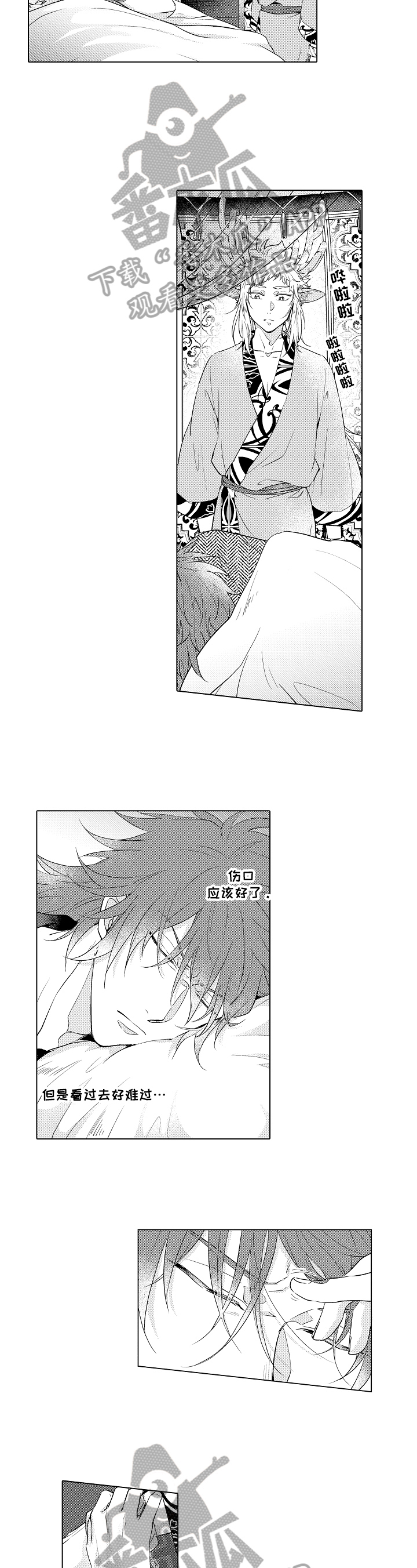 《白色的野兽》第16章难过 第5页
