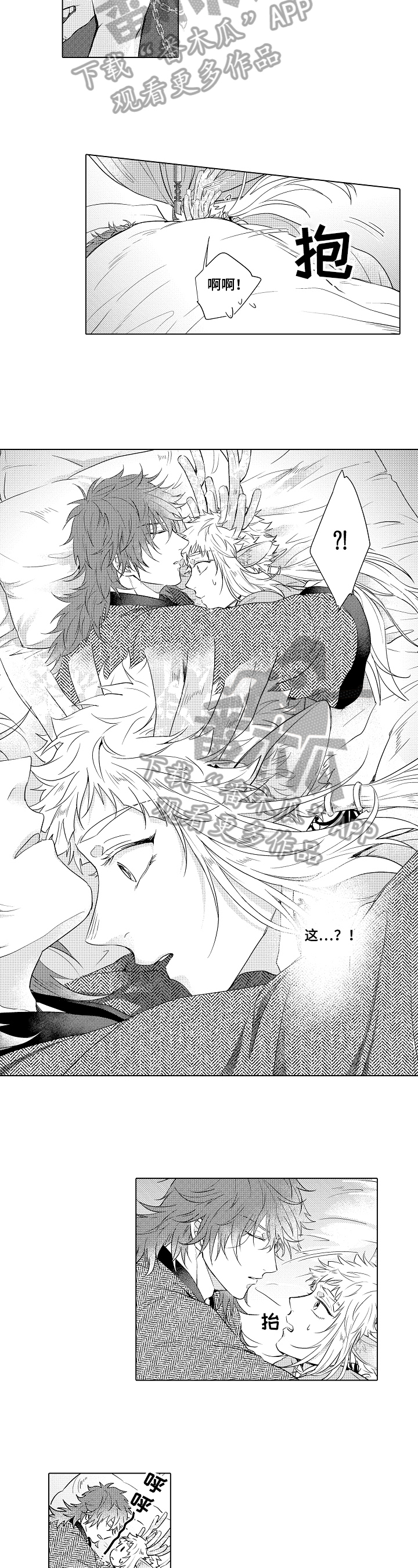 《白色的野兽》第16章难过 第6页
