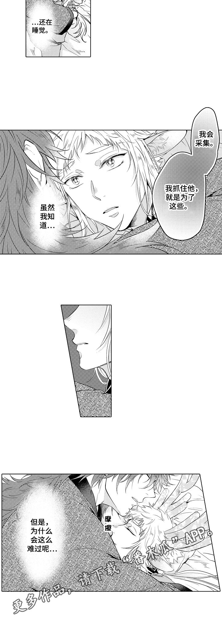 《白色的野兽》第16章难过 第7页