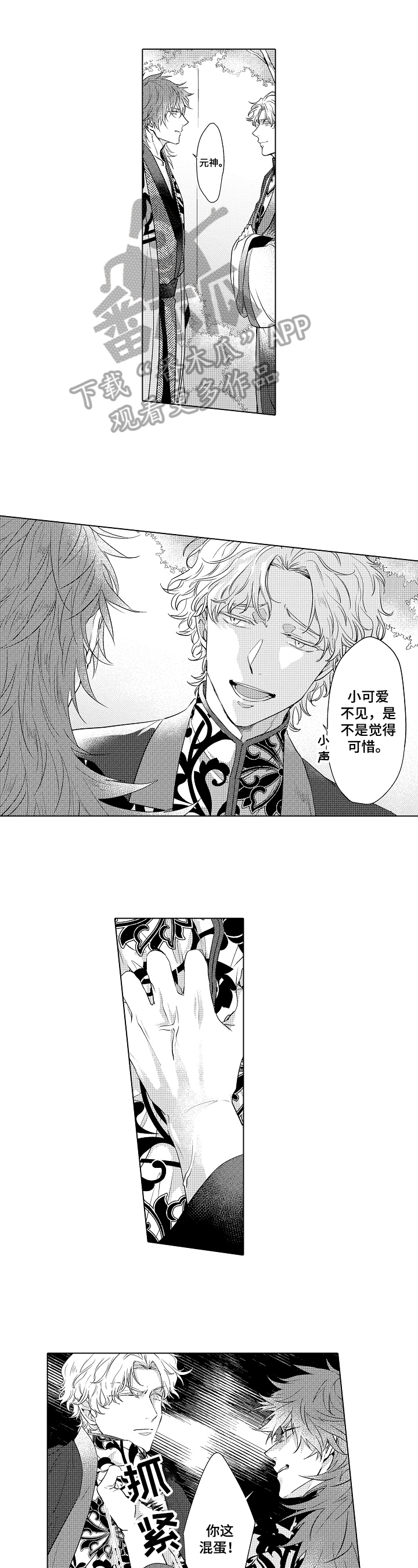 《白色的野兽》第18章不舍 第1页