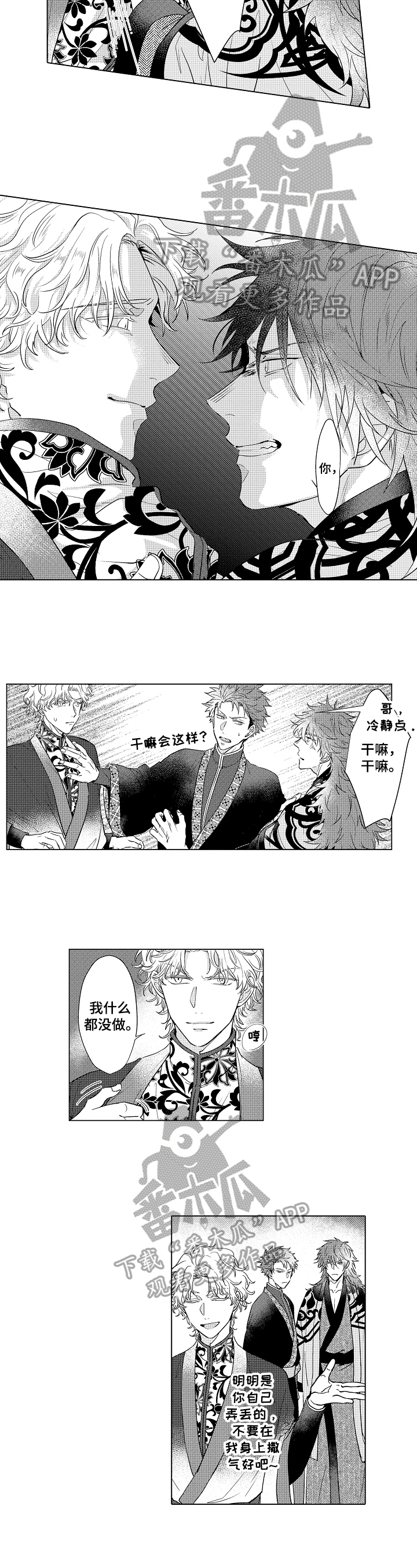 《白色的野兽》第18章不舍 第2页