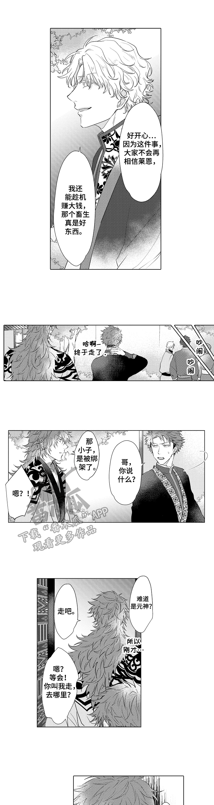 《白色的野兽》第18章不舍 第3页