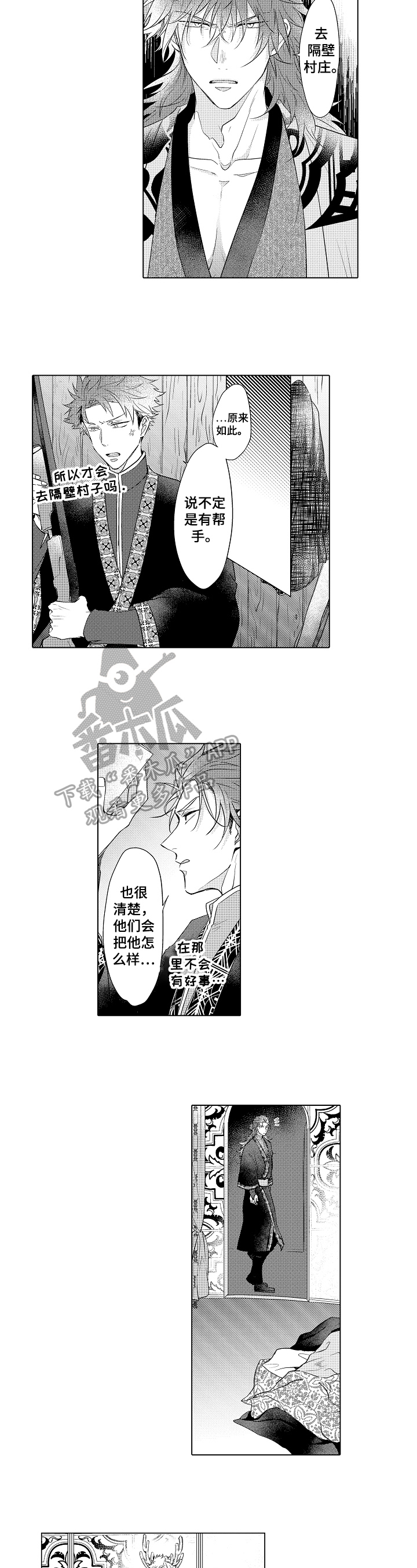 《白色的野兽》第18章不舍 第4页