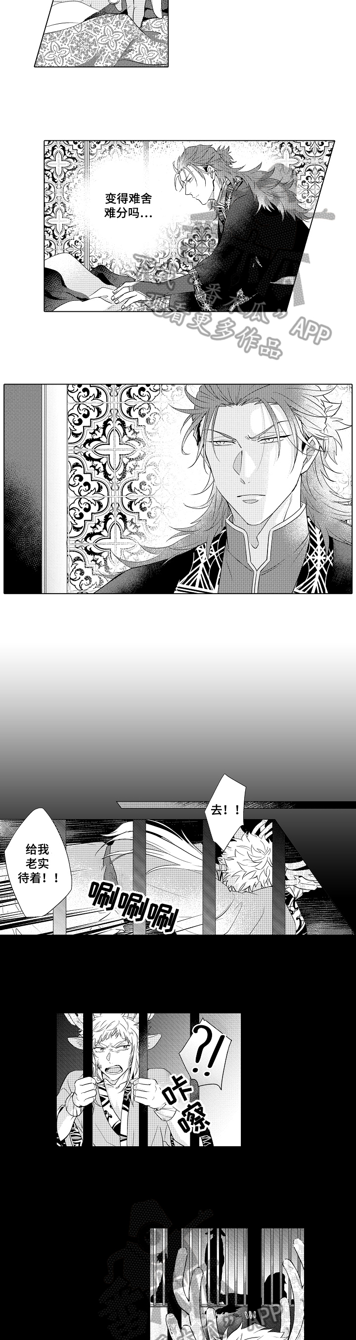 《白色的野兽》第18章不舍 第6页