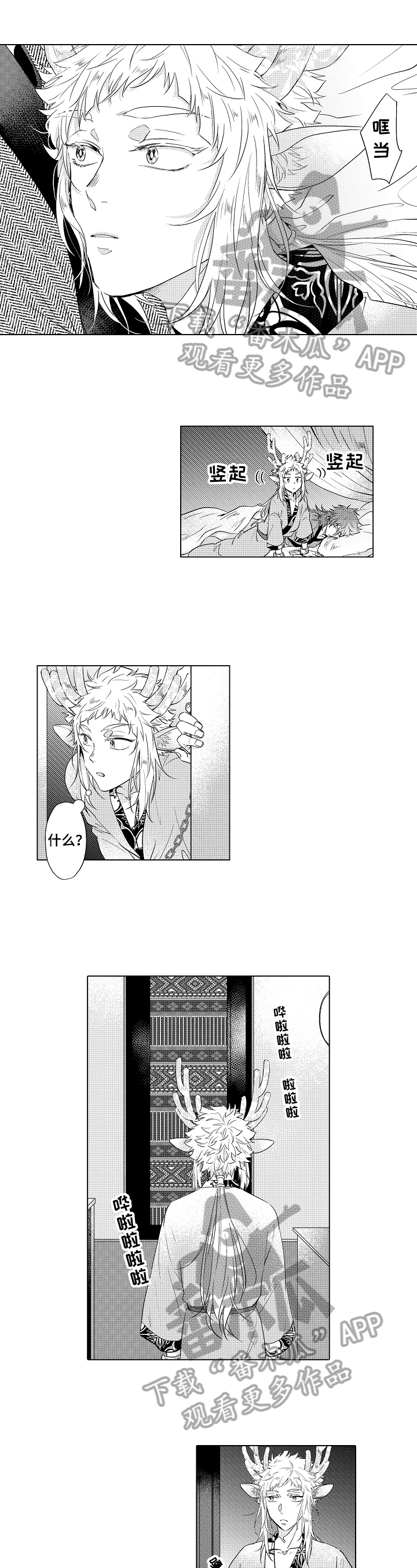 《白色的野兽》第17章绑架 第1页