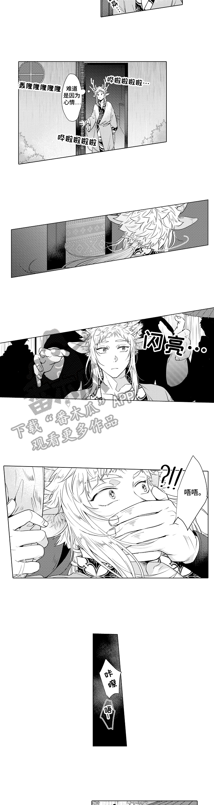 《白色的野兽》第17章绑架 第2页