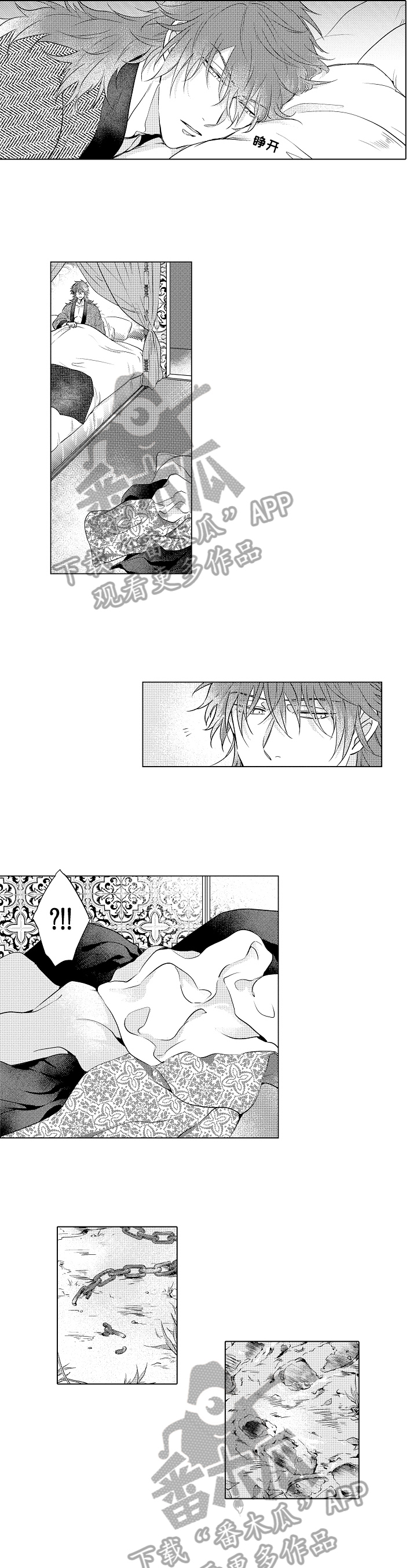《白色的野兽》第17章绑架 第4页