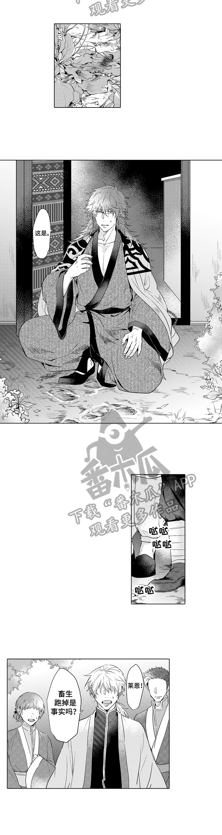 《白色的野兽》第17章绑架 第5页