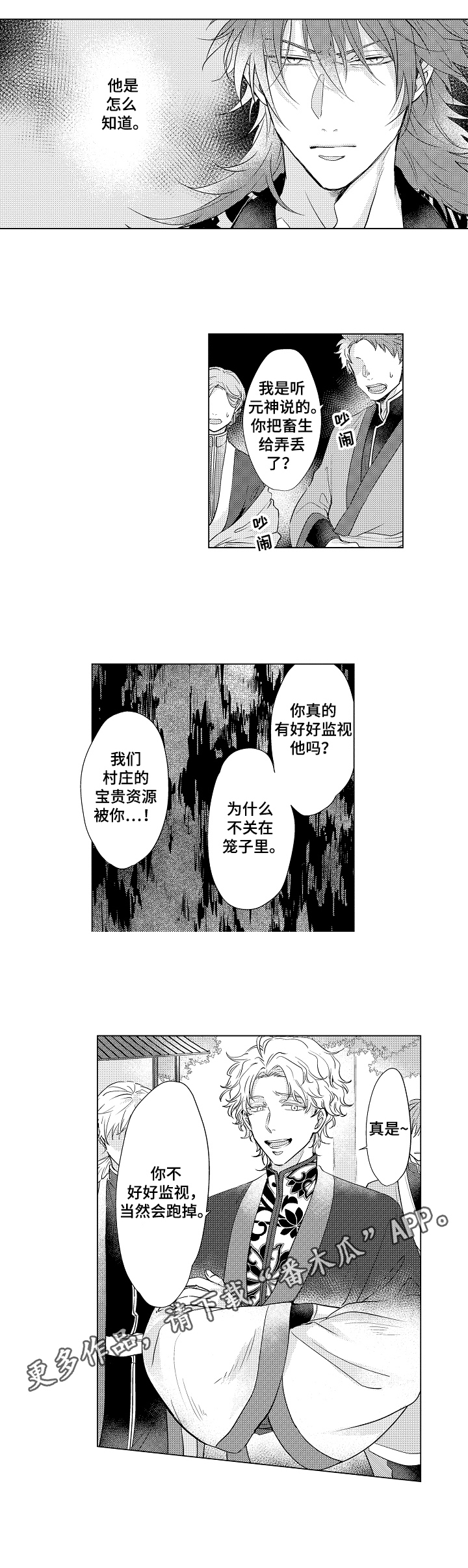 《白色的野兽》第17章绑架 第6页