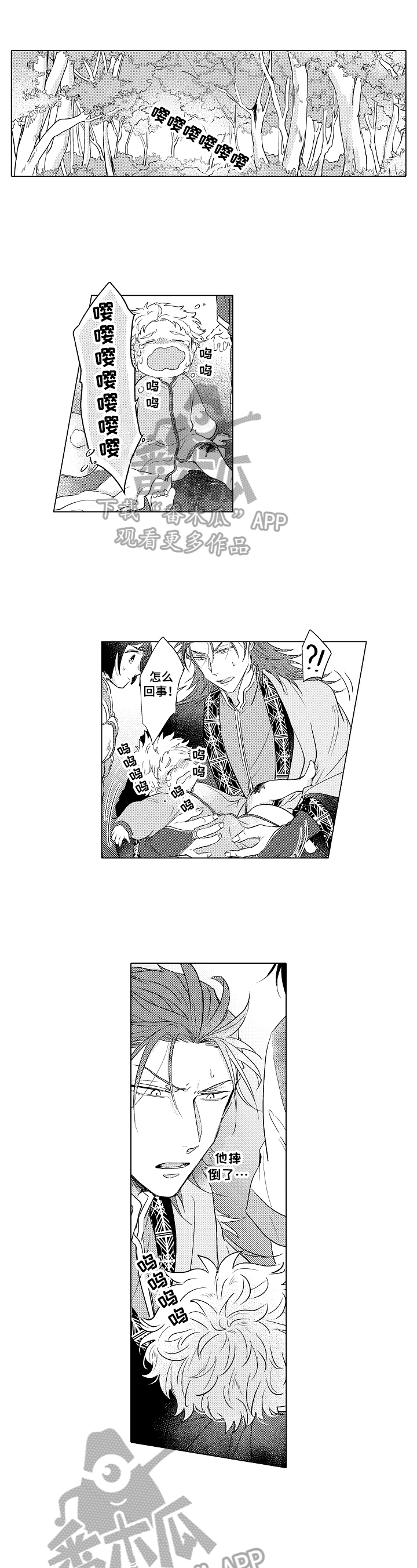 《白色的野兽》第12章采药 第1页