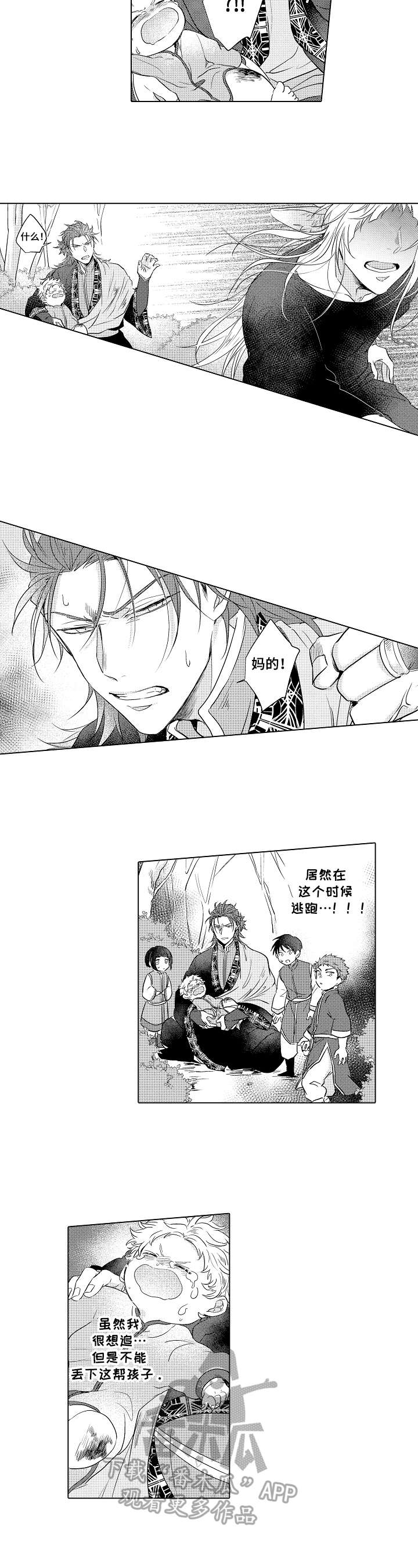 《白色的野兽》第12章采药 第3页