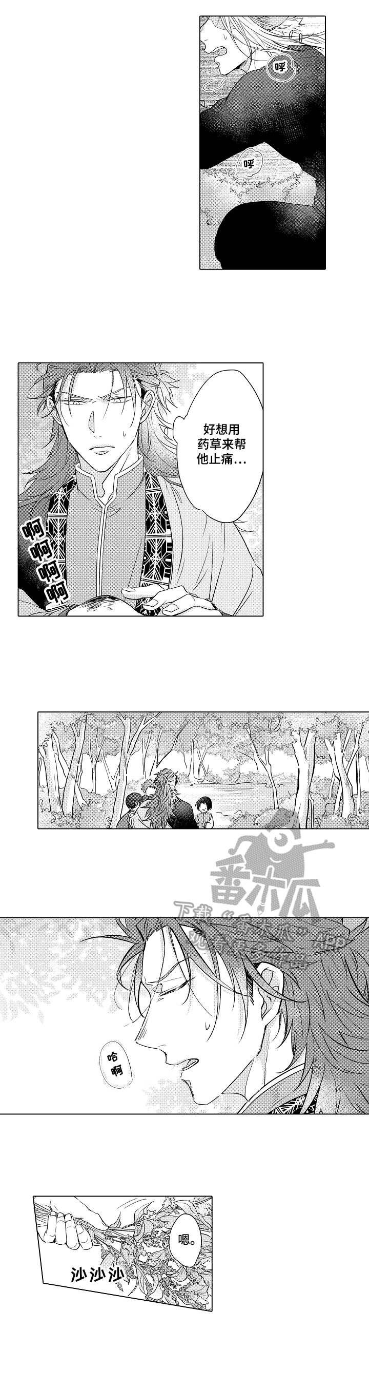 《白色的野兽》第12章采药 第4页