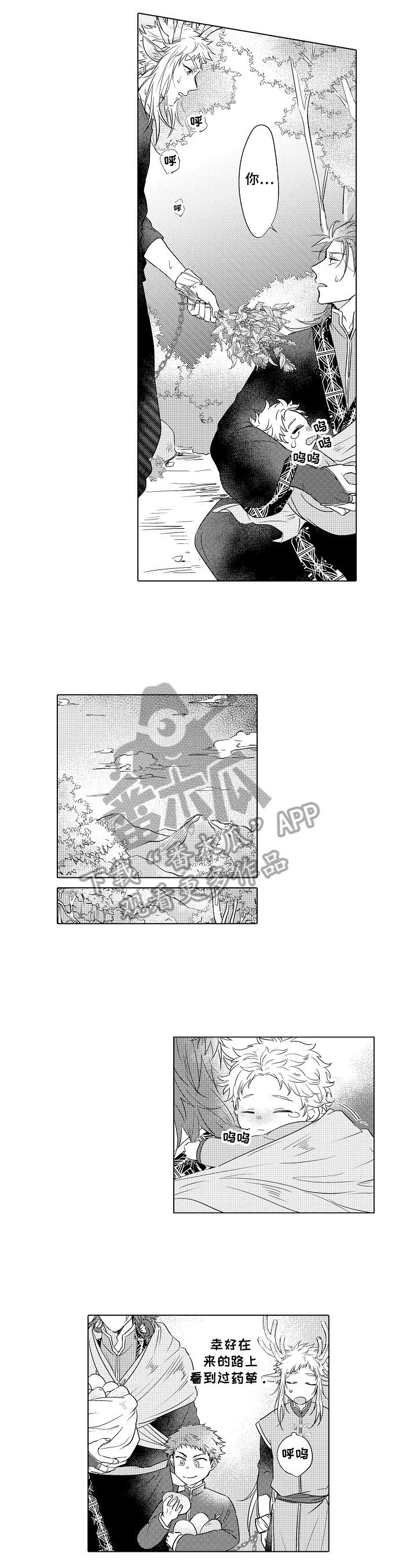 《白色的野兽》第12章采药 第5页