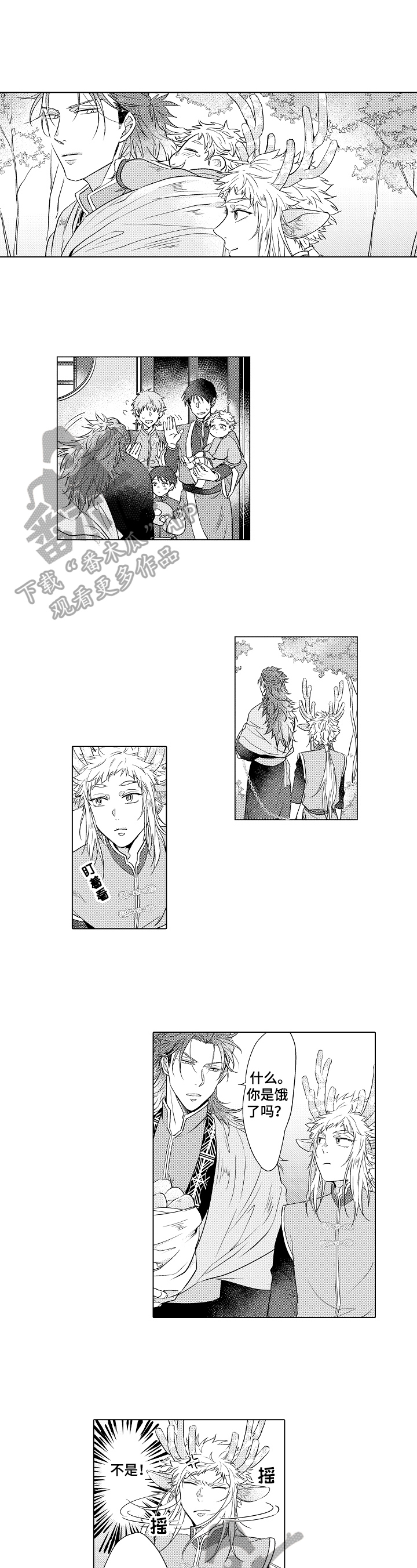 《白色的野兽》第12章采药 第6页