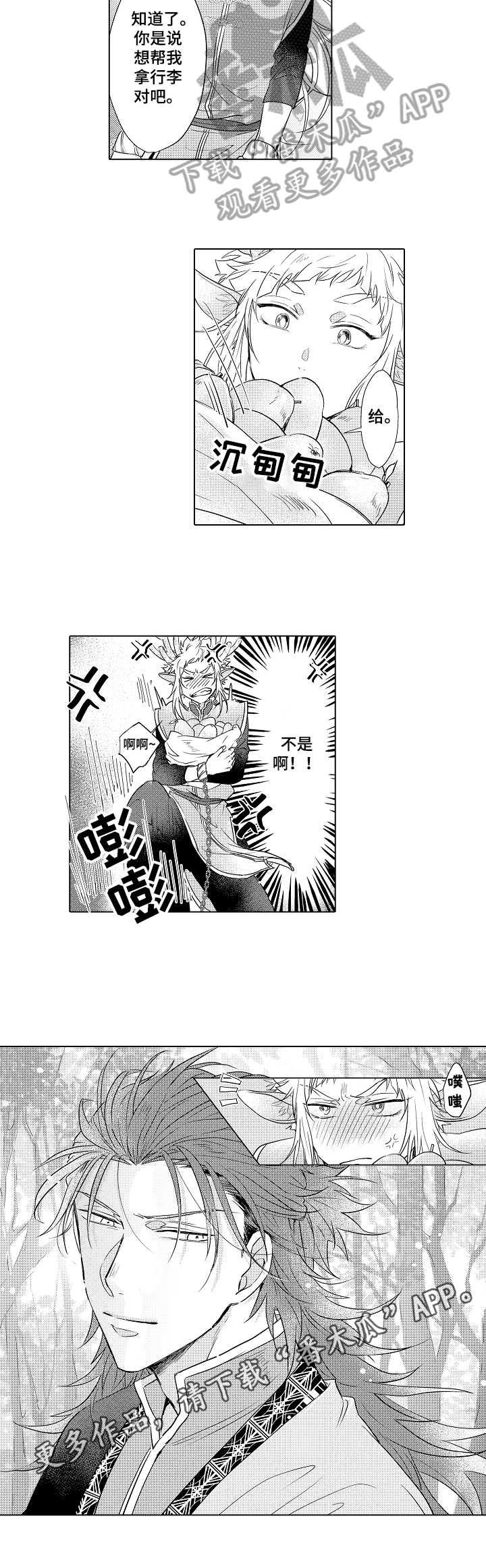 《白色的野兽》第12章采药 第7页