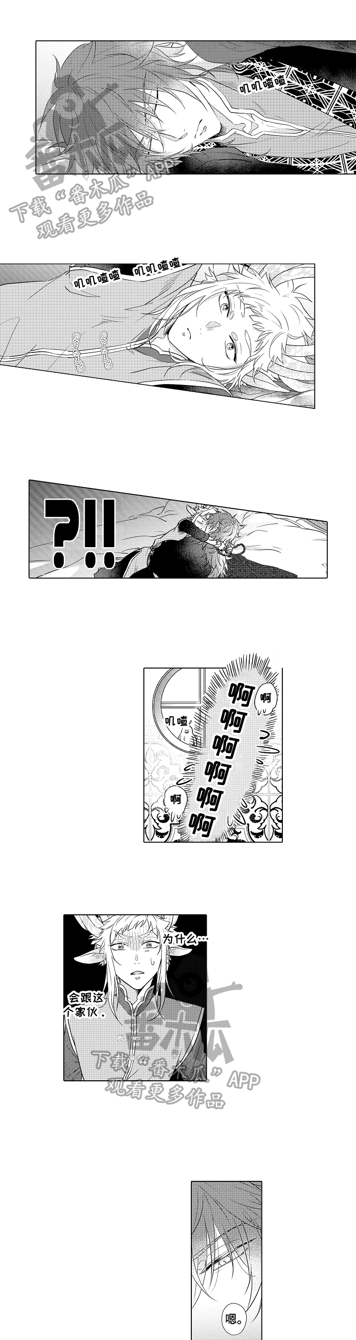 《白色的野兽》第10章可以讲话 第1页