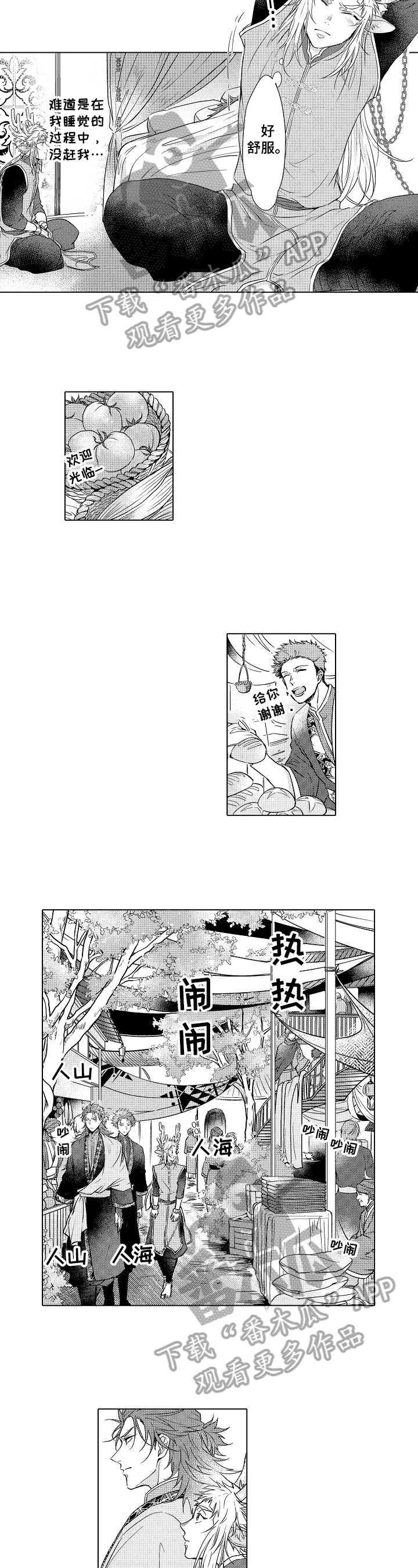 《白色的野兽》第10章可以讲话 第4页