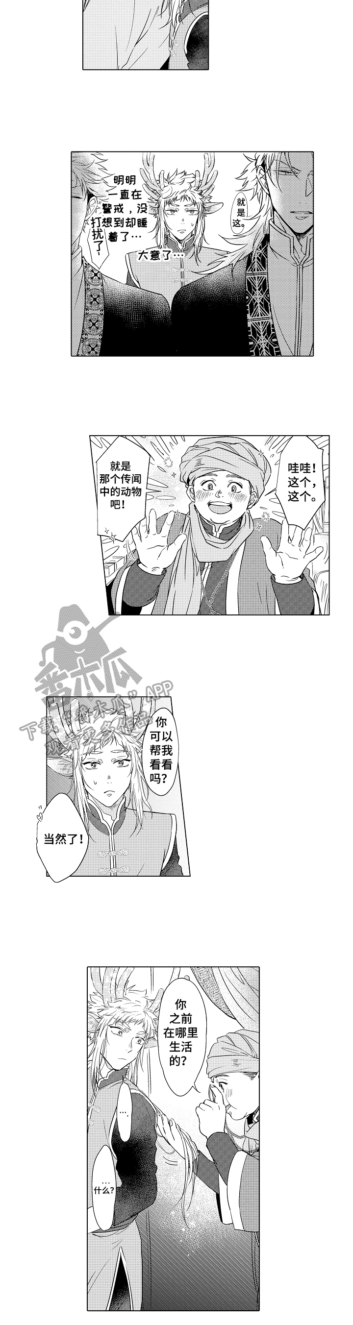 《白色的野兽》第10章可以讲话 第5页