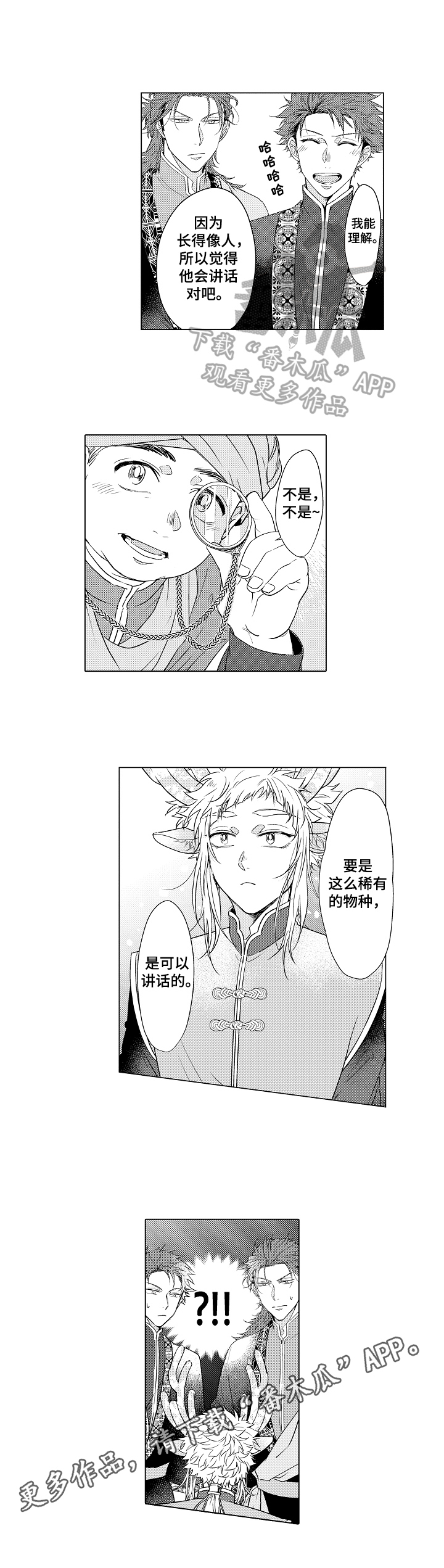 《白色的野兽》第10章可以讲话 第6页