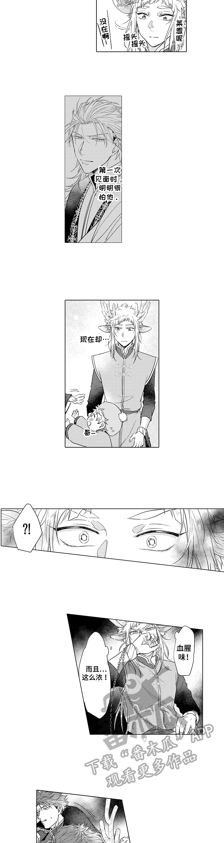《白色的野兽》第13章治疗 第2页