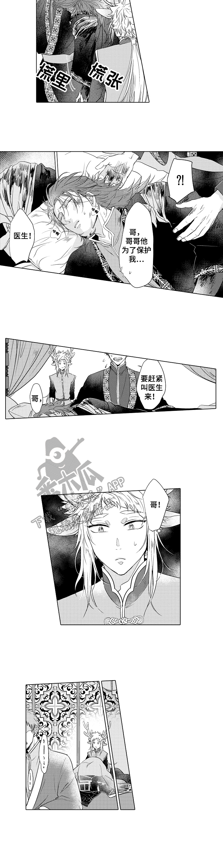 《白色的野兽》第13章治疗 第3页