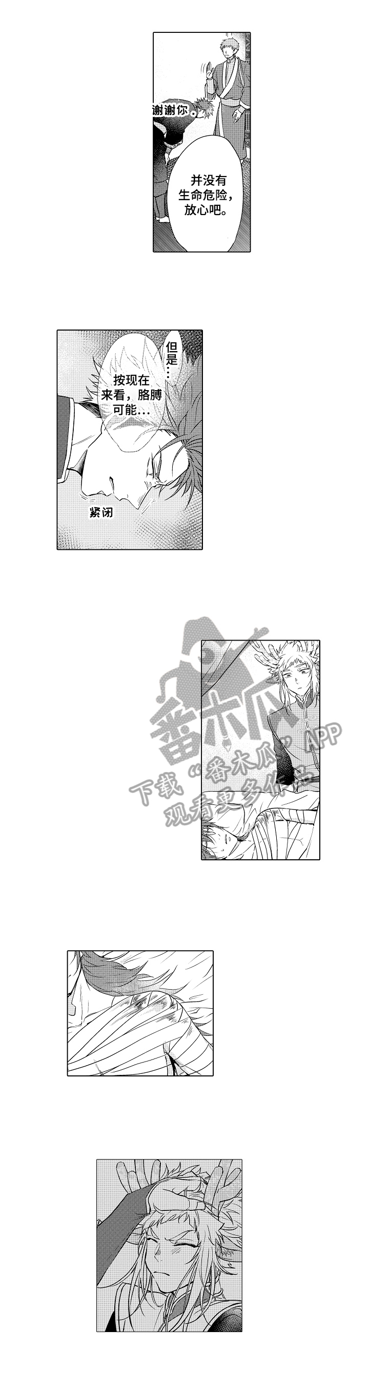 《白色的野兽》第13章治疗 第4页