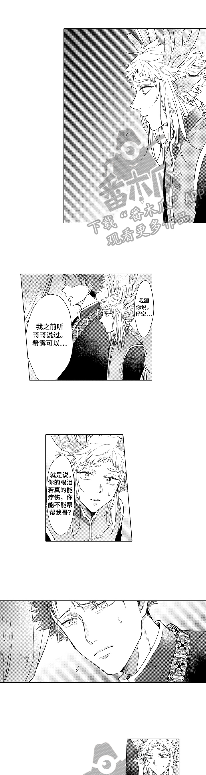 《白色的野兽》第13章治疗 第5页