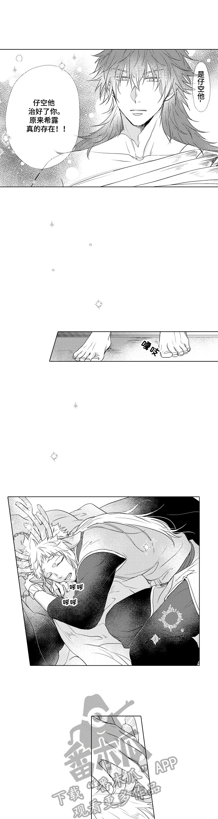 《白色的野兽》第14章观察 第3页
