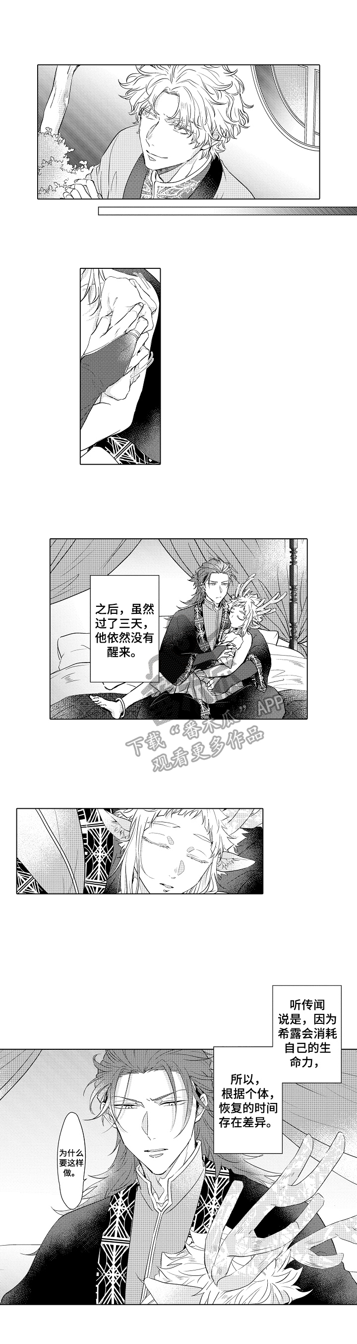 《白色的野兽》第14章观察 第5页