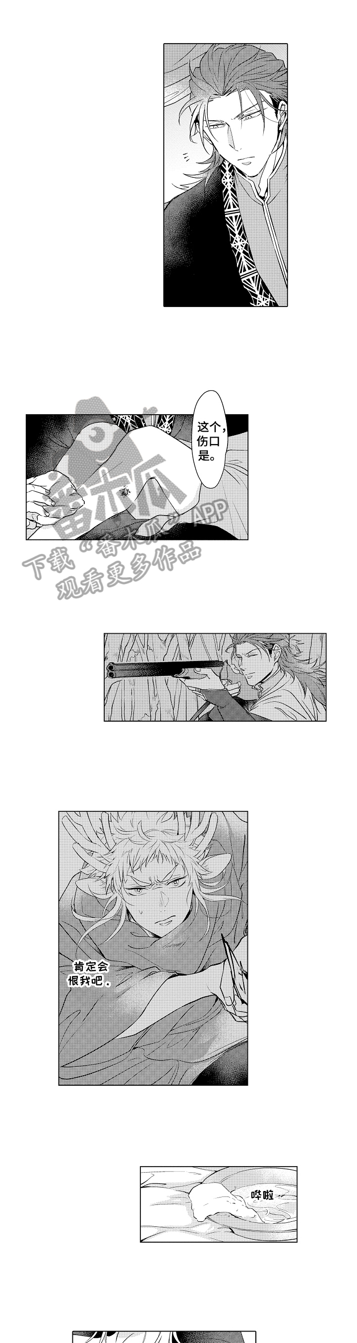 《白色的野兽》第14章观察 第6页