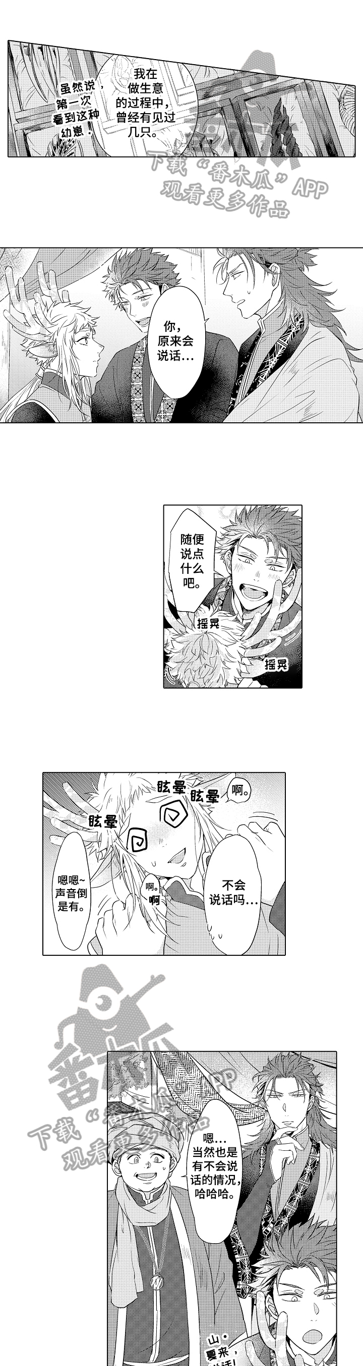 《白色的野兽》第11章名字 第1页