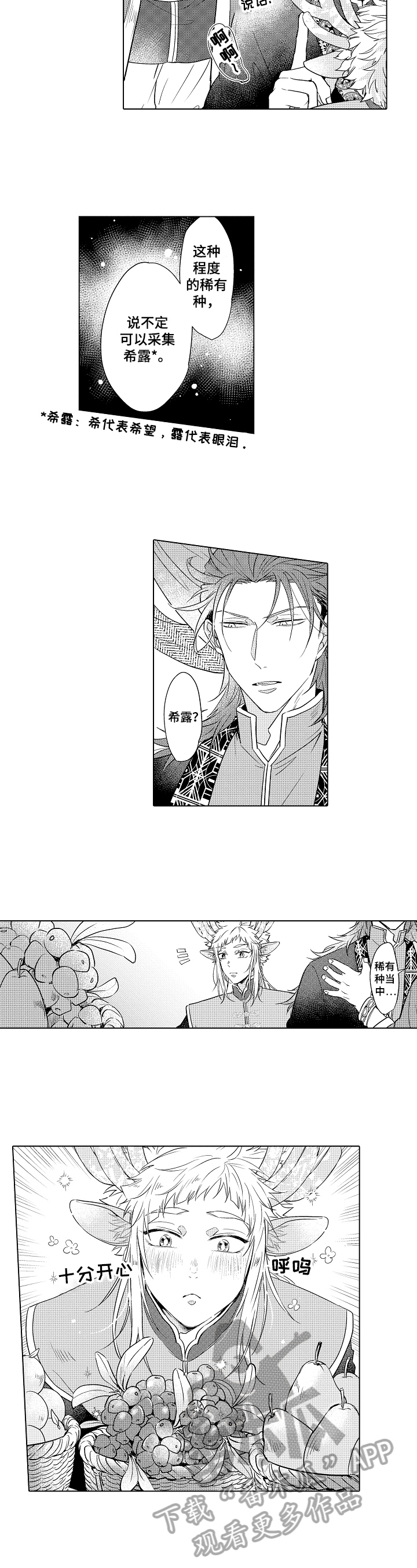 《白色的野兽》第11章名字 第2页