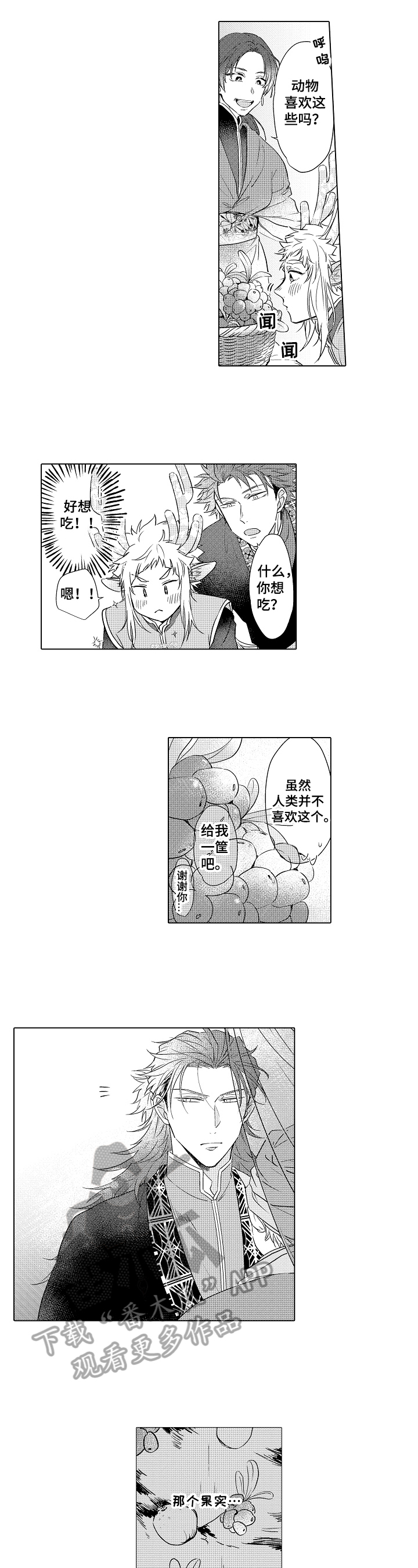 《白色的野兽》第11章名字 第3页