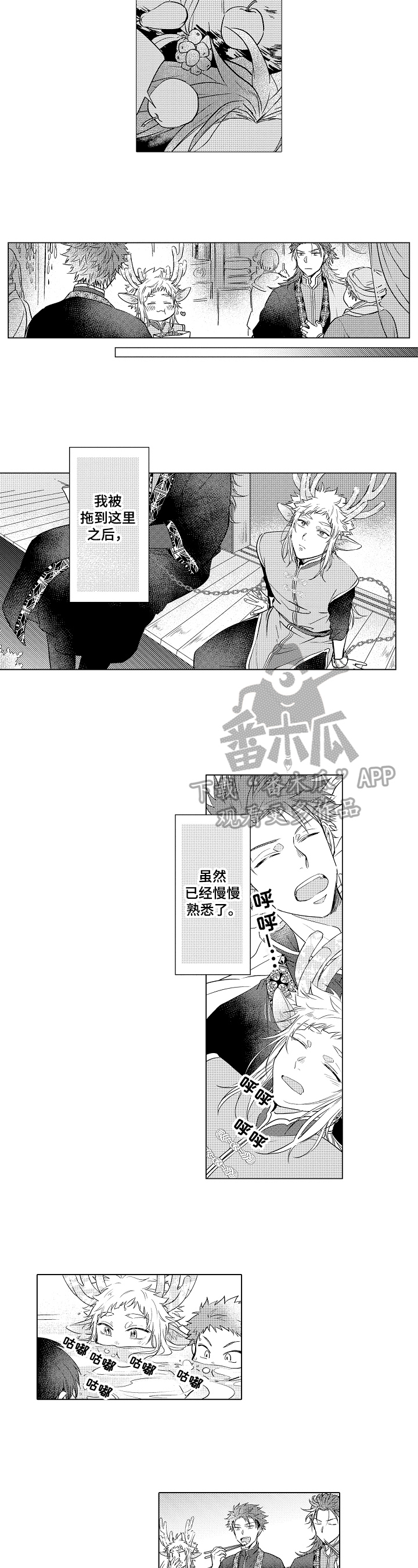 《白色的野兽》第11章名字 第4页