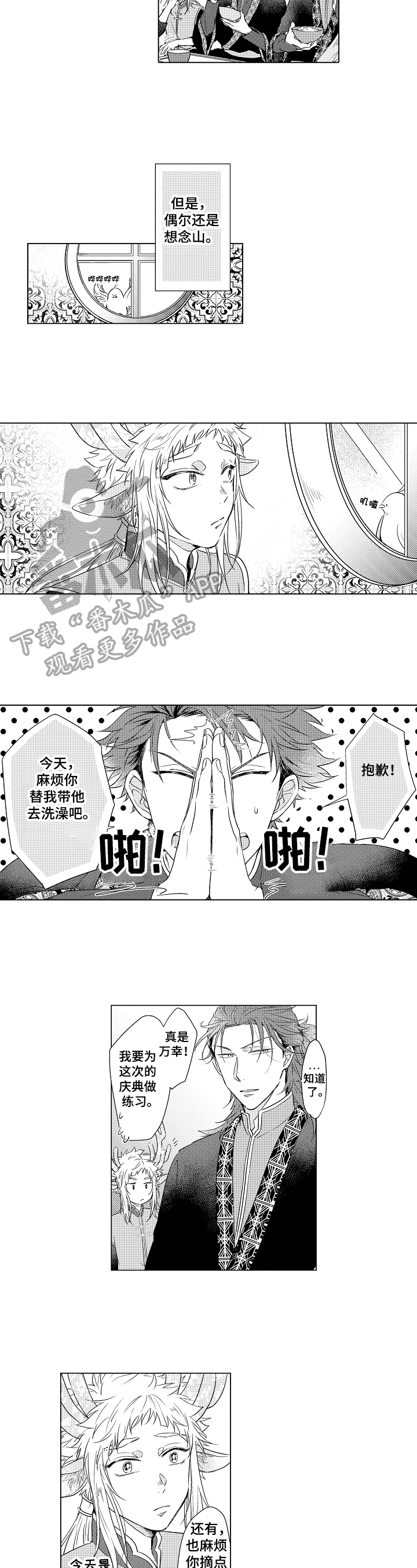 《白色的野兽》第11章名字 第5页