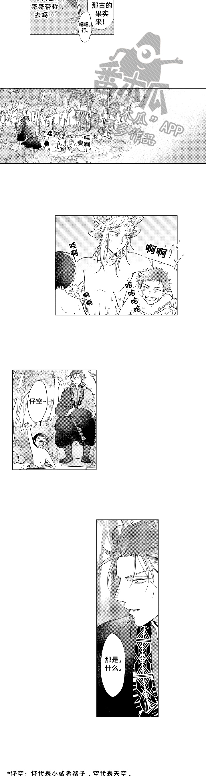 《白色的野兽》第11章名字 第6页