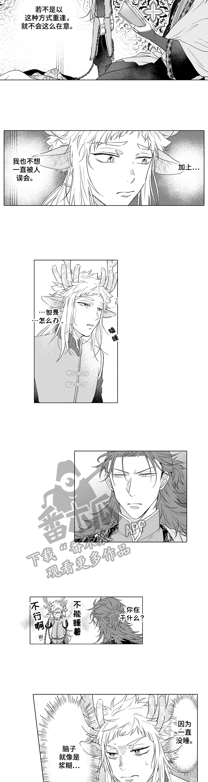 《白色的野兽》第9章睡眠 第2页